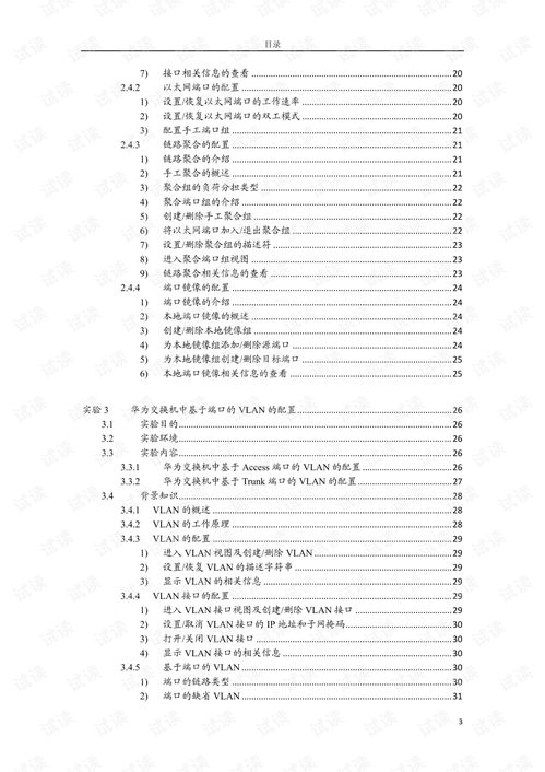 网络系统集成实战 从综合布线到华为路由器配置与文档管理